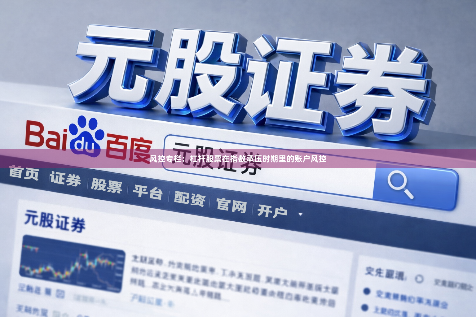 风控专栏：杠杆股票在指数承压时期里的账户风控