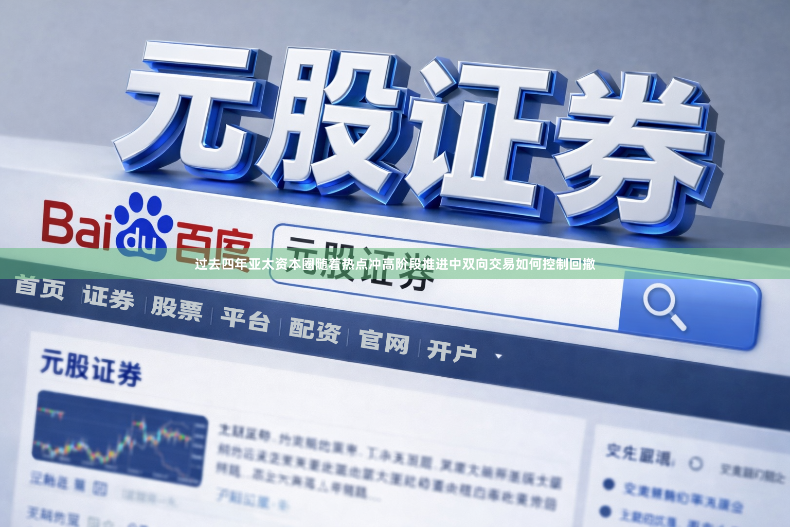 过去四年亚太资本圈随着热点冲高阶段推进中双向交易如何控制回撤