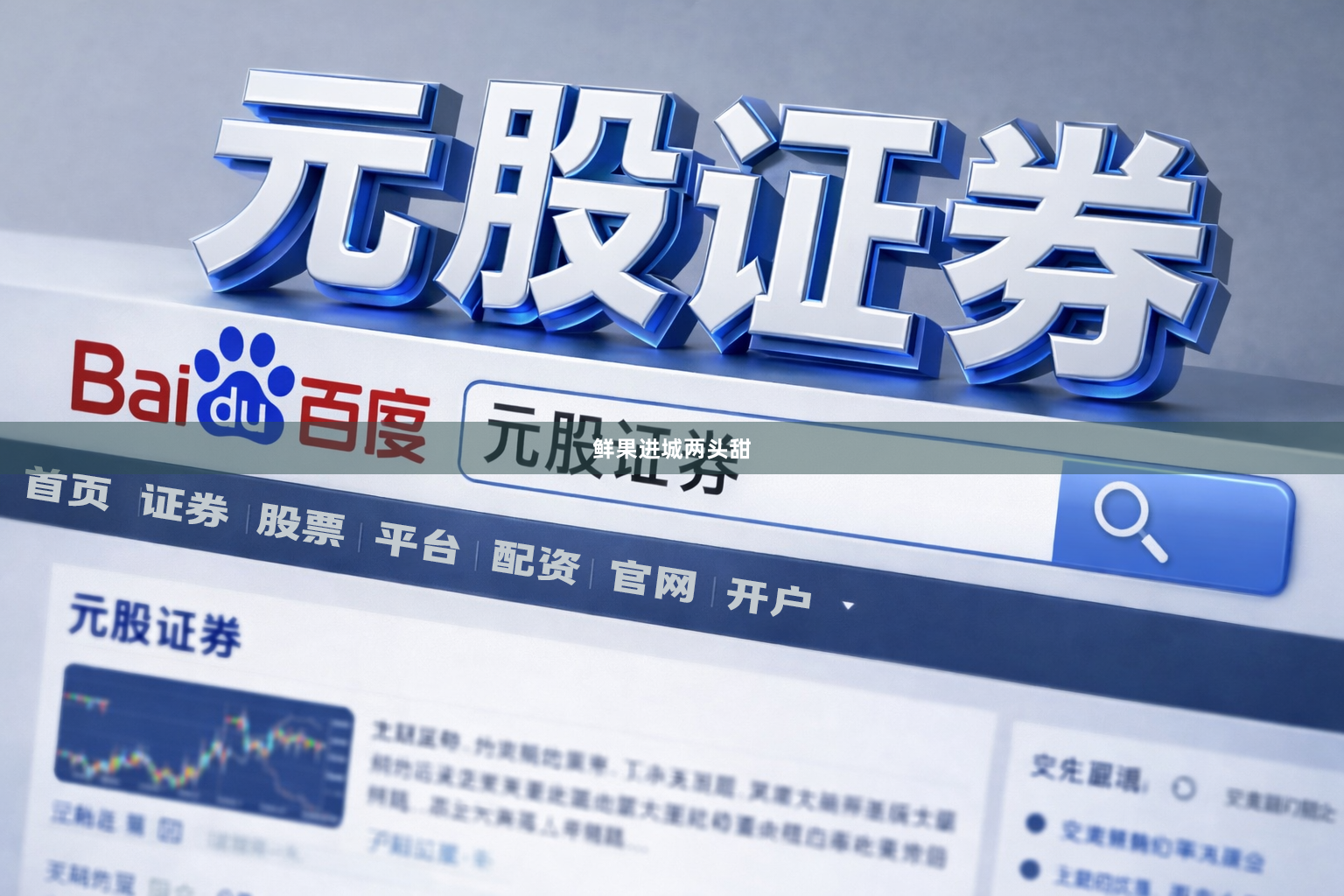 鲜果进城两头甜