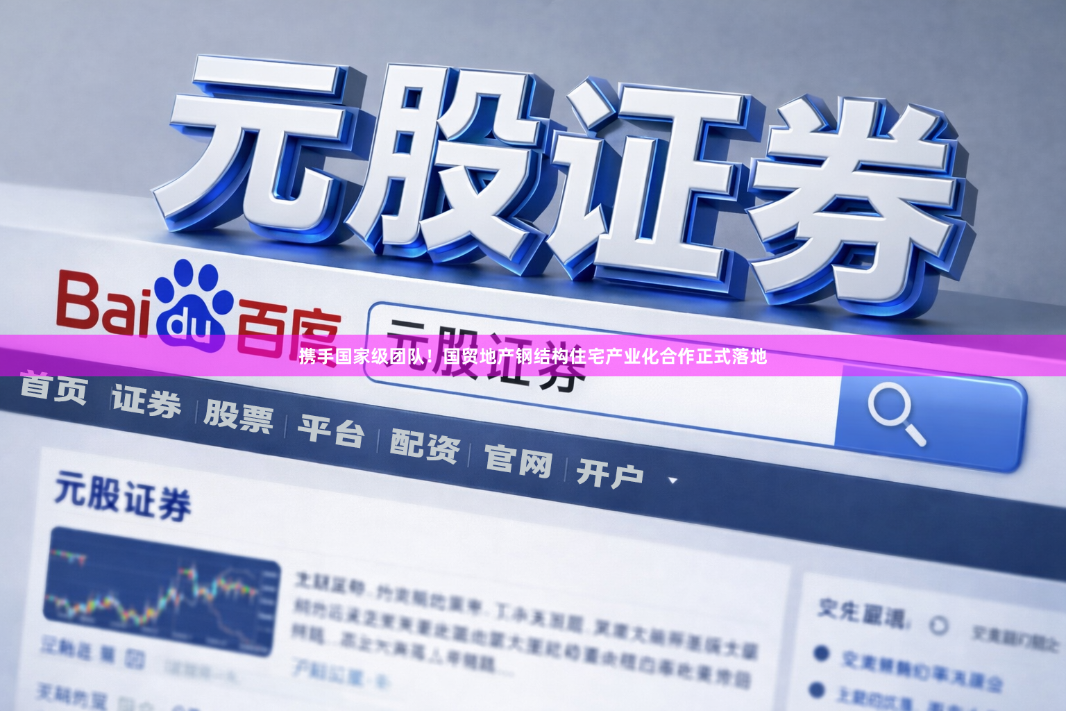 携手国家级团队！国贸地产钢结构住宅产业化合作正式落地