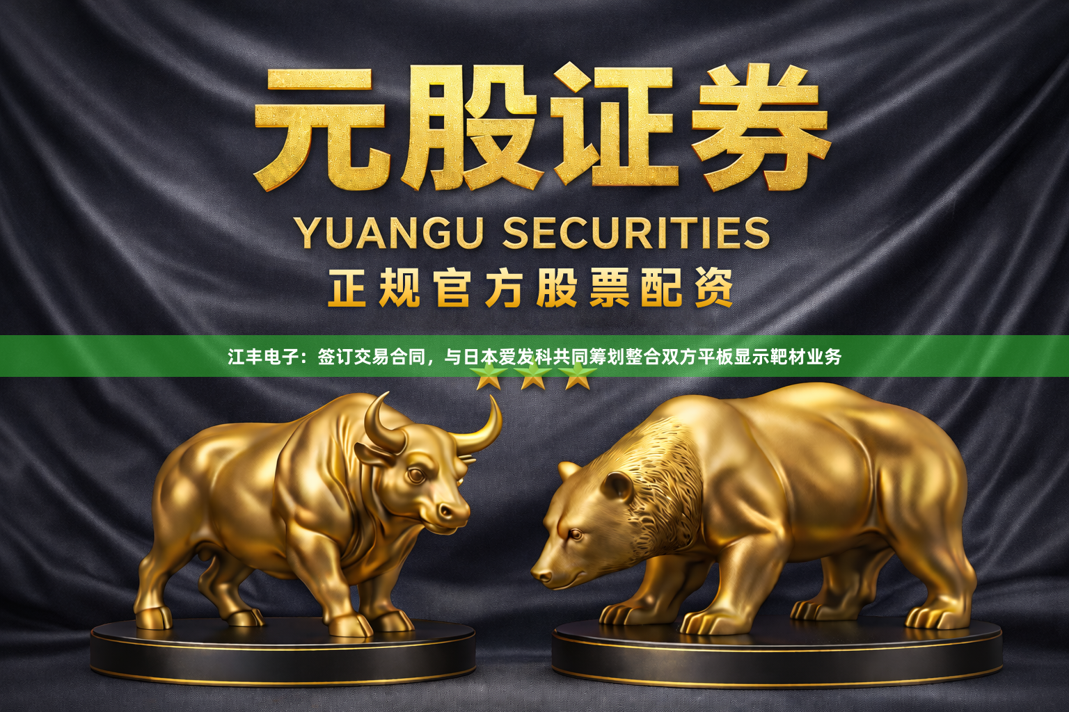 江丰电子：签订交易合同，与日本爱发科共同筹划整合双方平板显示靶材业务
