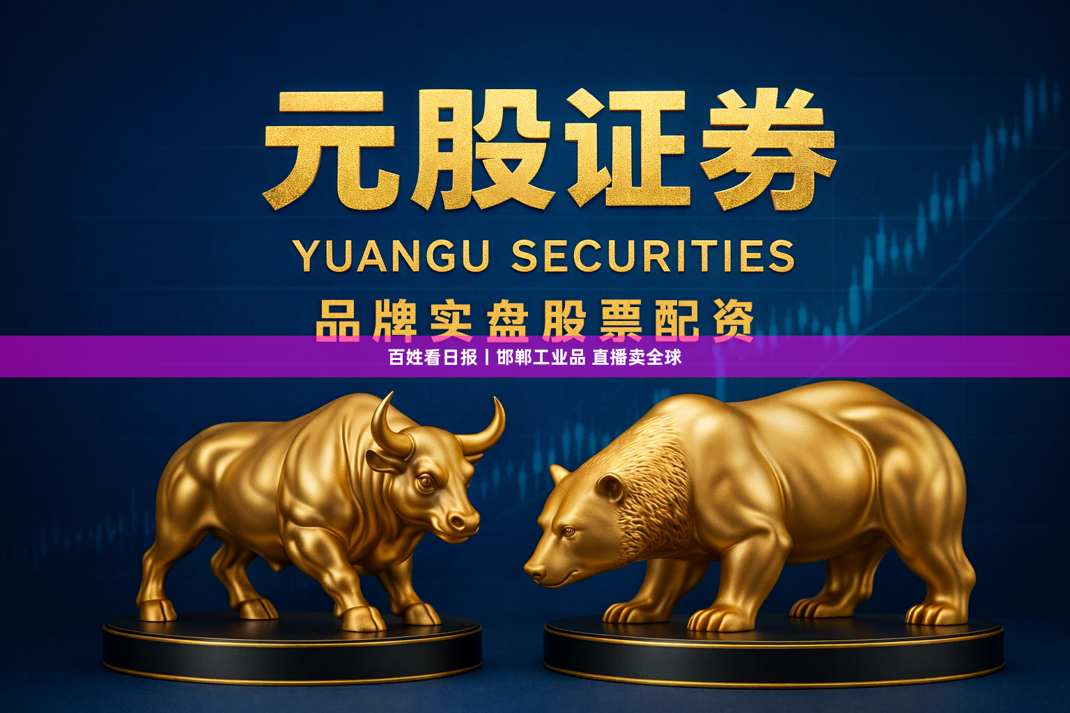百姓看日报丨邯郸工业品 直播卖全球