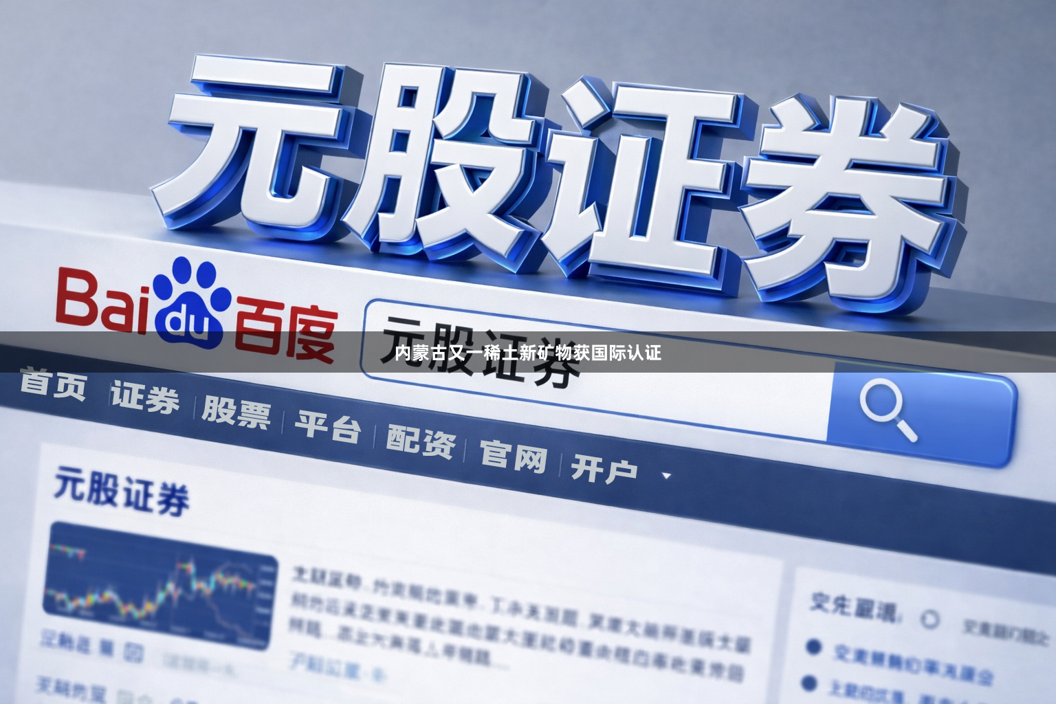 内蒙古又一稀土新矿物获国际认证