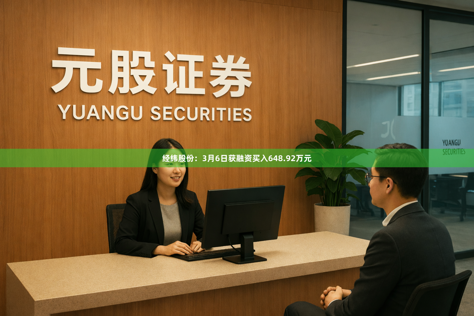 经纬股份：3月6日获融资买入648.92万元
