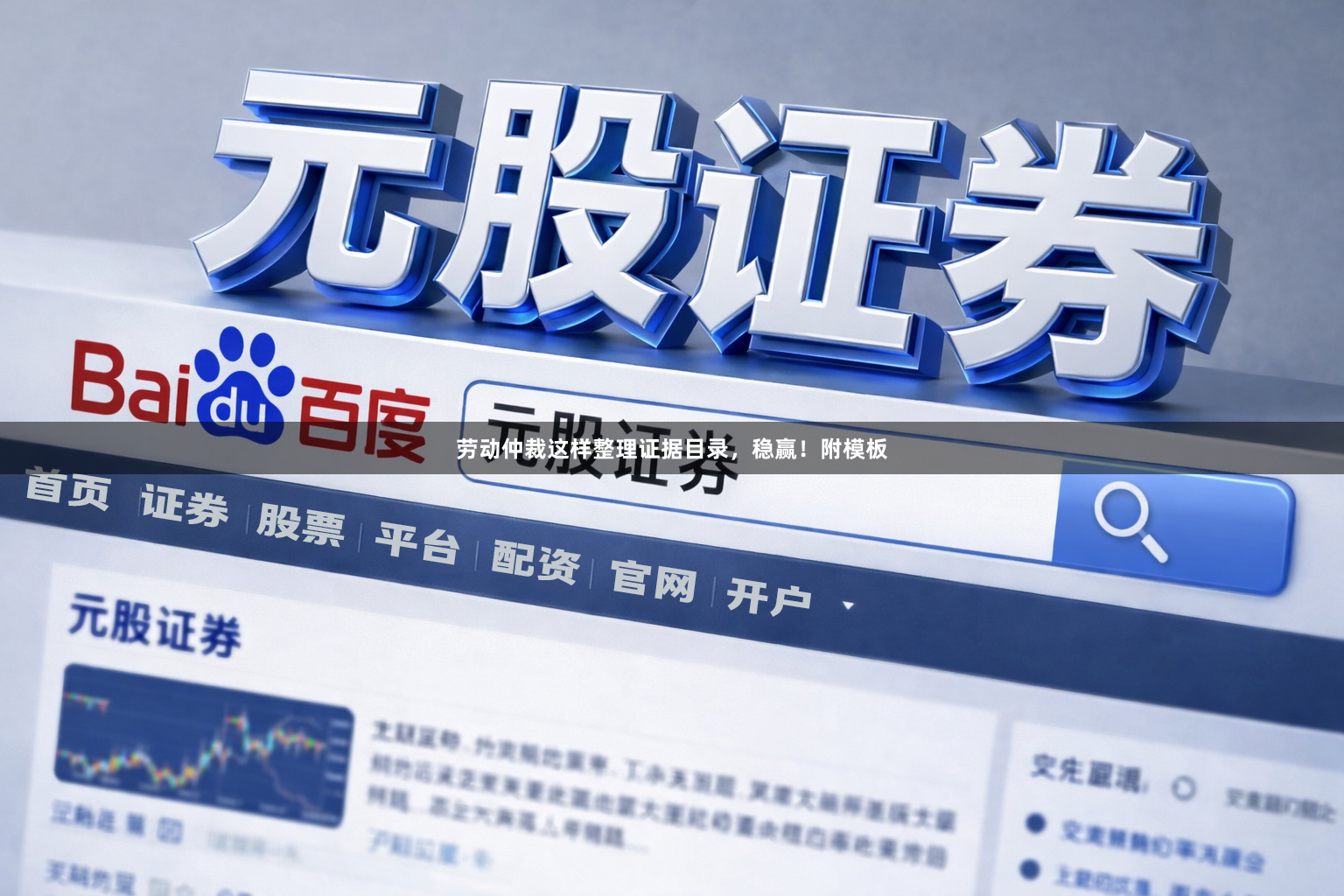 劳动仲裁这样整理证据目录，稳赢！附模板